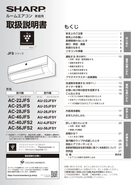 sharpシャープAC-25JFS