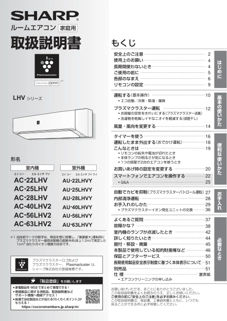 sharpシャープAC-25LHV