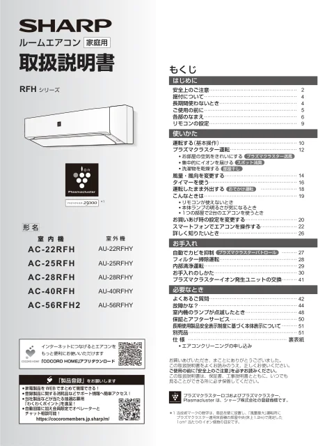 sharpシャープAC-25RFH