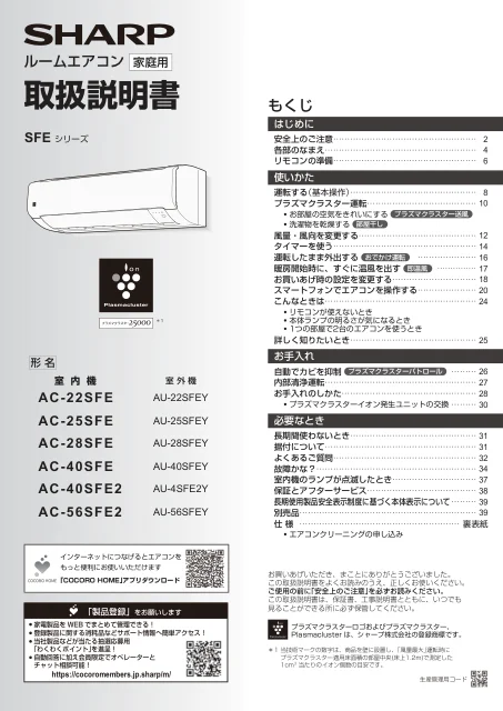 sharpシャープAC-25SFE