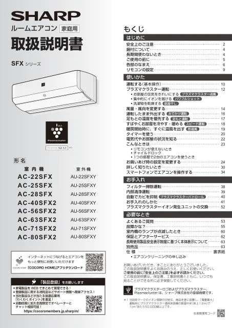 sharpシャープAC-25SFX