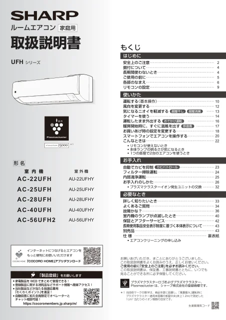 sharpシャープAC-25UFH