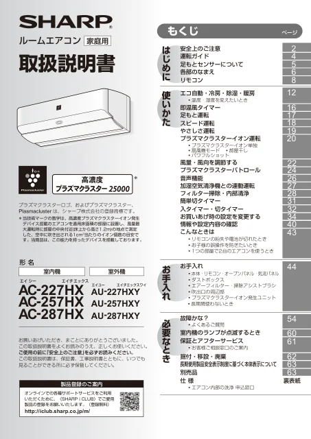 sharpシャープAC-287HX