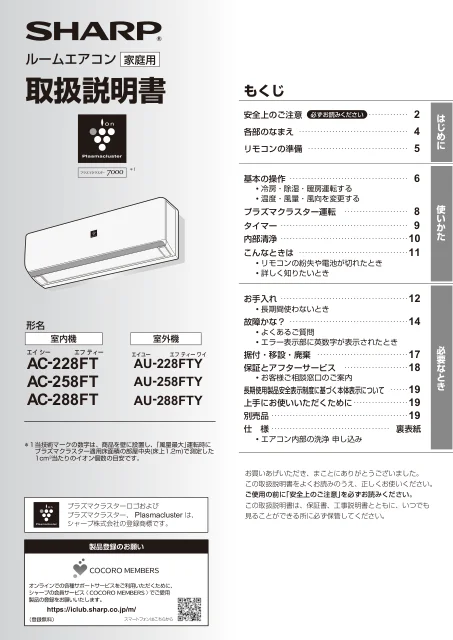sharpシャープAC-288FT
