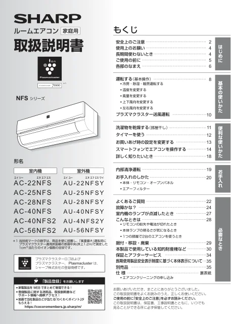 sharpシャープAC-28NFS