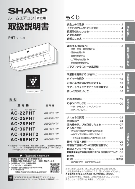 sharpシャープAC-28PHT