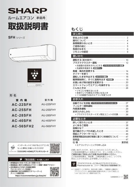 sharpシャープAC-28SFH
