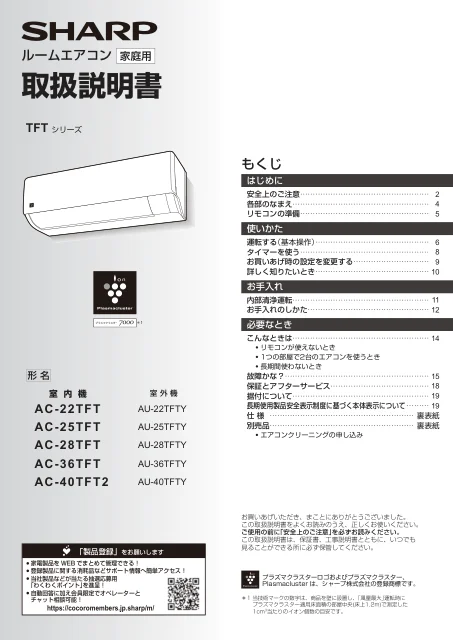 sharpシャープAC-28TFT