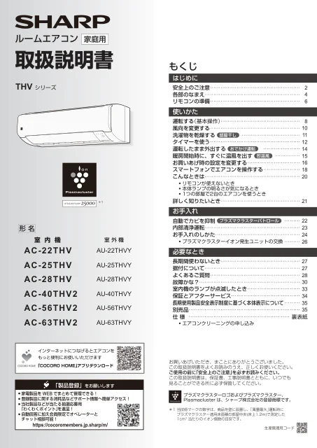 sharpシャープAC-28THV