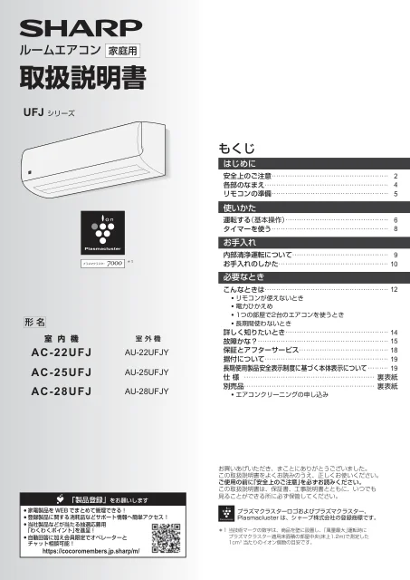 sharpシャープAC-28UFJ