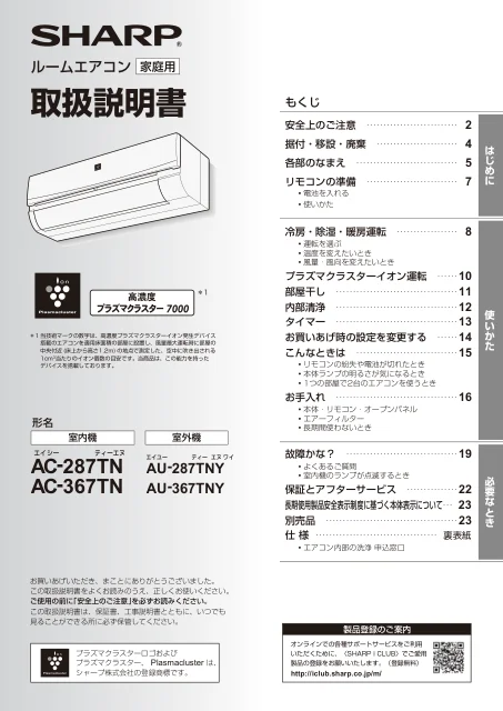 sharpシャープAC-367TN