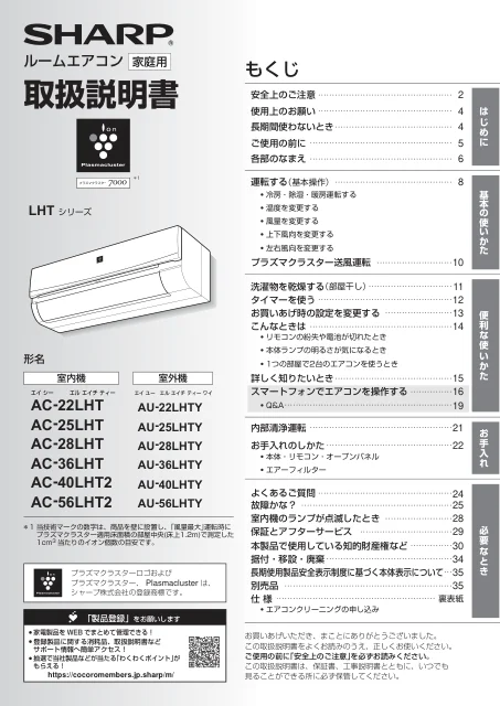 sharpシャープAC-36LHT
