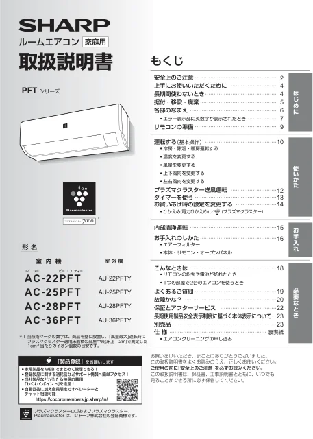 sharpシャープAC-36PFT