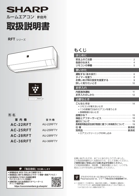 sharpシャープAC-36RFT