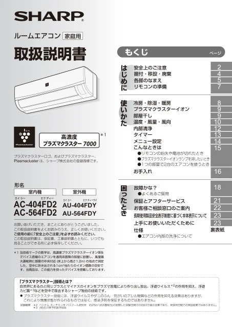 sharpシャープAC-404FD2