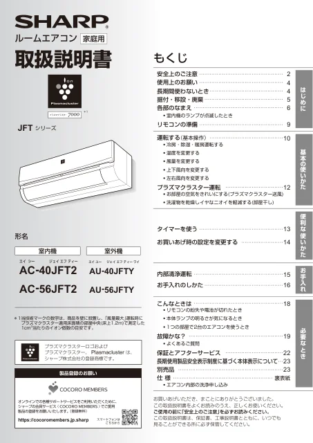 sharpシャープAC-40JFT2