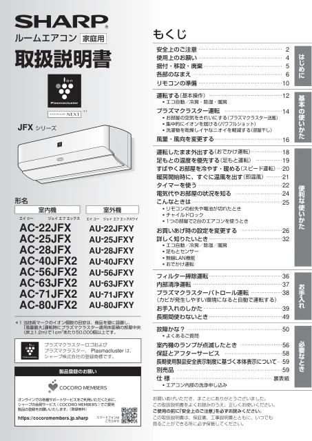 sharpシャープAC-40JFX2