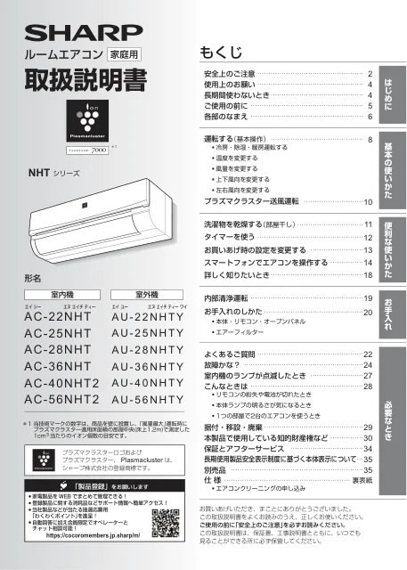 sharpシャープAC-40NHT2