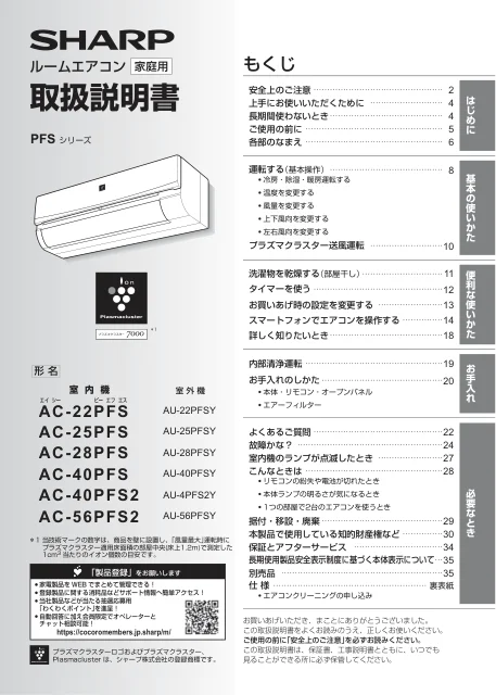 sharpシャープAC-40PFS2