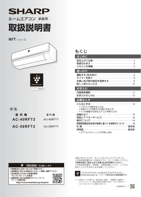 sharpシャープAC-40RFT2