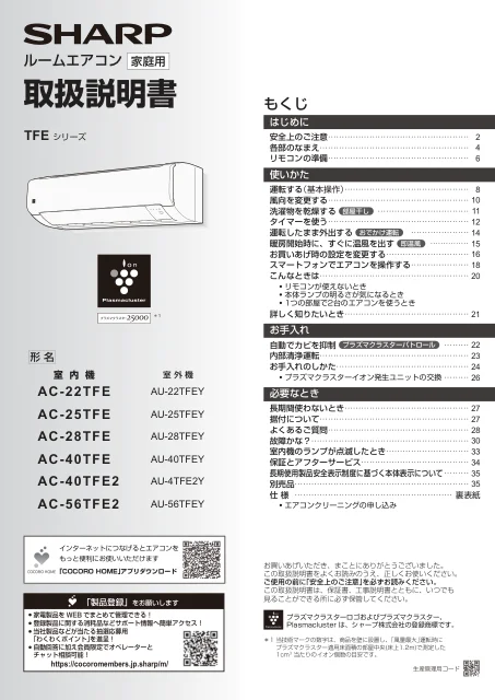 sharpシャープAC-40TFE2