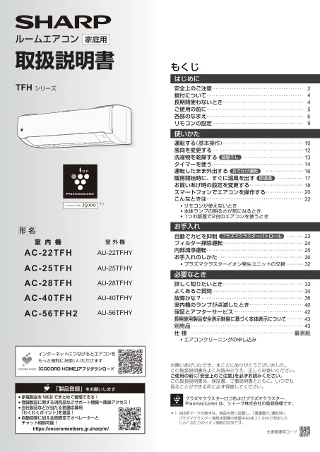 sharpシャープAC-40TFH