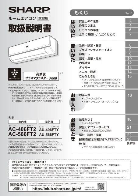 sharpシャープAC-566FT2