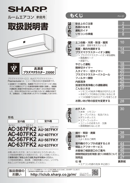 sharpシャープAC-567FK2