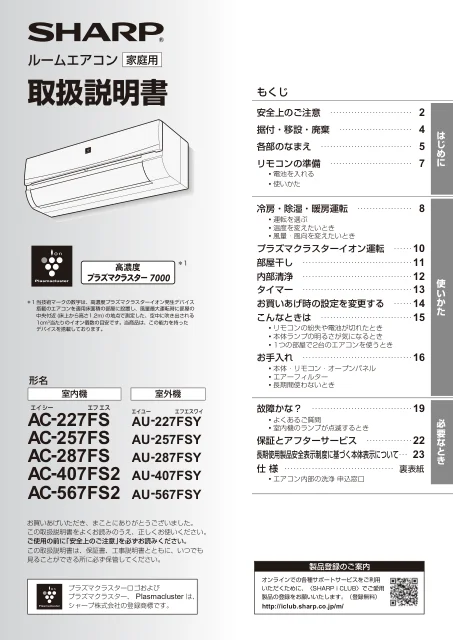 sharpシャープAC-567FS2