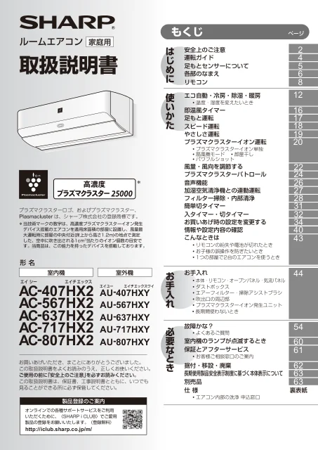 sharpシャープAC-567HX2
