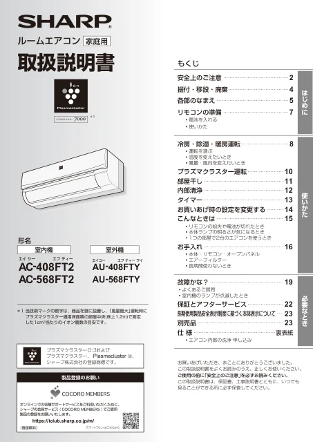 sharpシャープAC-568FT2