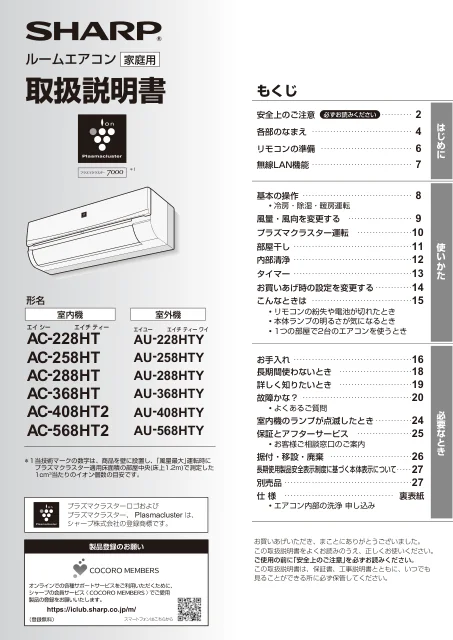 sharpシャープAC-568HT2