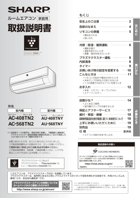 sharpシャープAC-568TN2