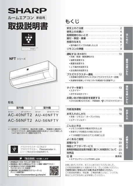 sharpシャープAC-56NFT2
