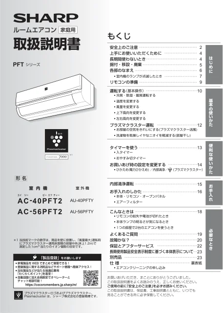 sharpシャープAC-56PFT2