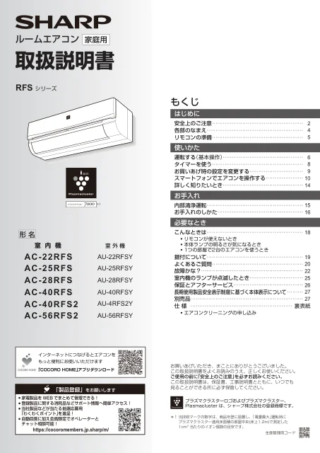 sharpシャープAC-56RFS2