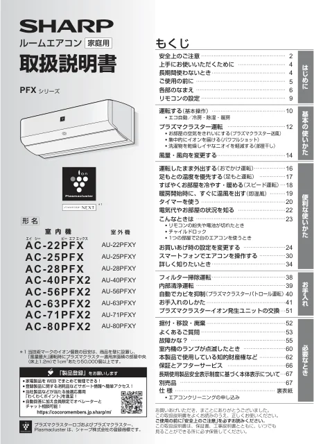 sharpシャープAC-63PFX2
