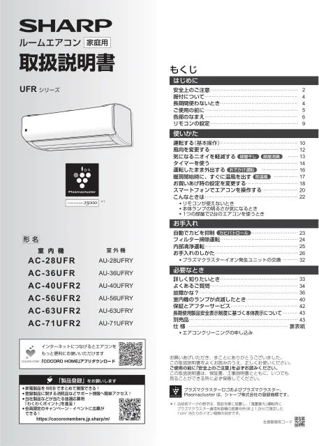 sharpシャープAC-71UFR2