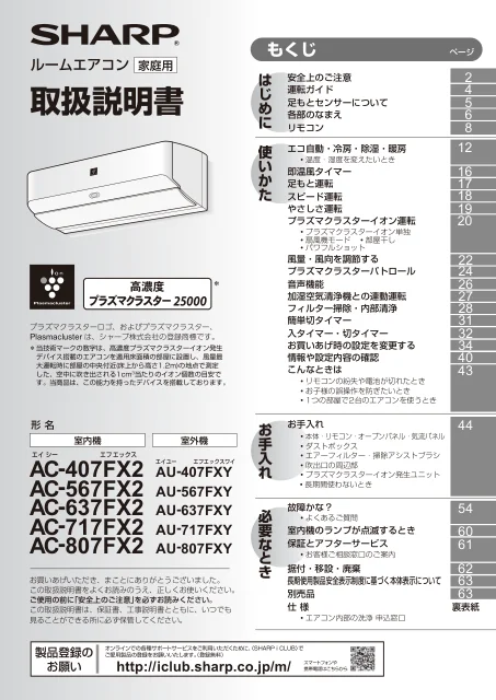 sharpシャープAC-807FX2