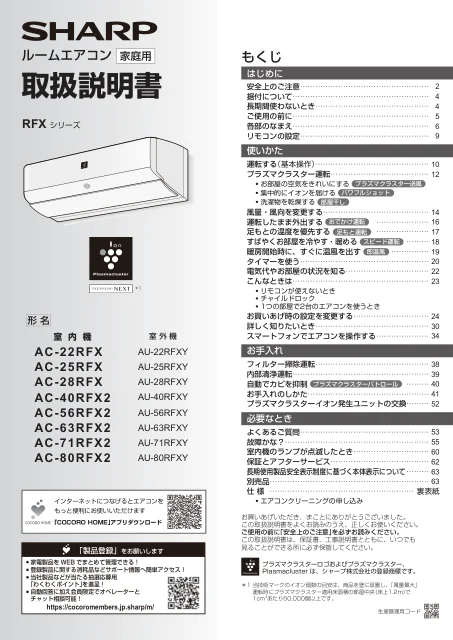 sharpシャープAC-80RFX2