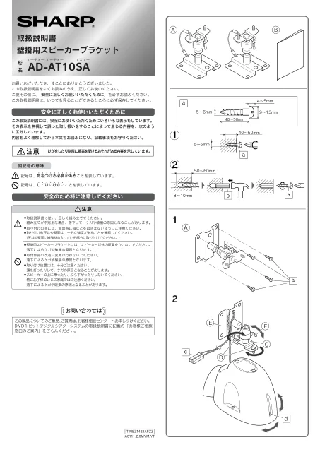 sharpシャープAD-AT10SA