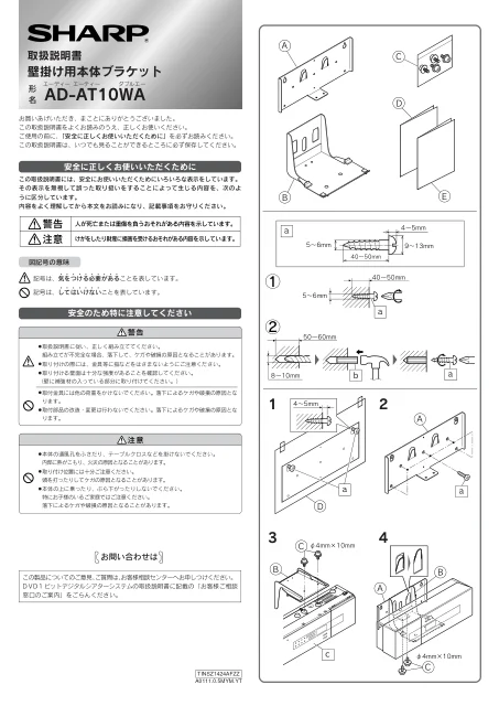 sharpシャープAD-AT10WA