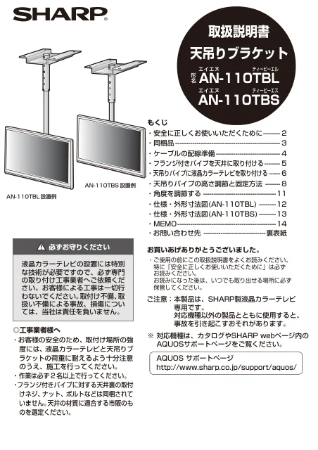 sharpシャープAN-110TBS