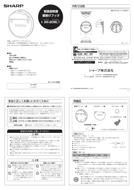 sharpシャープAN-20WL1