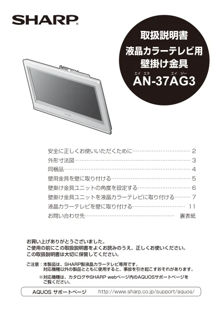 sharpシャープAN-37AG3