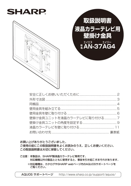 sharpシャープAN-37AG4