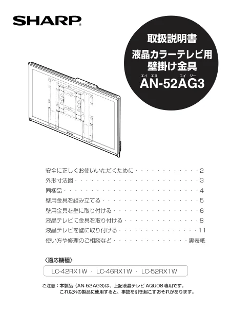 sharpシャープAN-52AG3