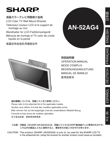 sharpシャープAN-52AG4