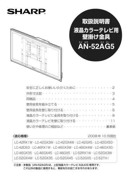 sharpシャープAN-52AG5