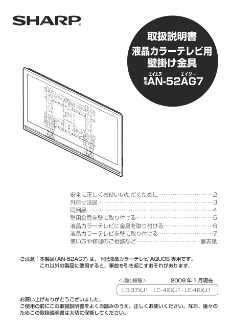 sharpシャープAN-52AG7